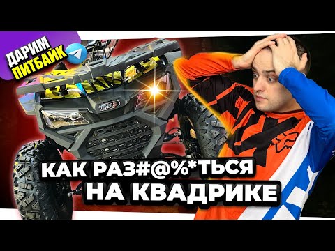 Видео: КАК ЕЗДИТЬ НА КВАДРОЦИКЛЕ? Пытаюсь перевернуть Wels ATV200 Basic