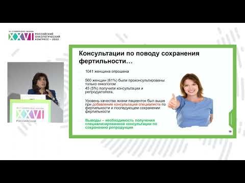 Видео: Когда возможна беременность после рака?