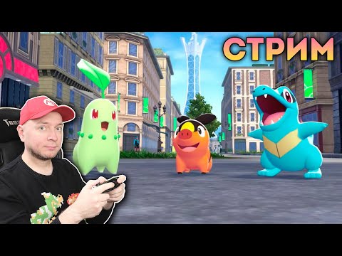 Видео: Играем в Pokemon Legends Z-A [Стрим Denis Major]