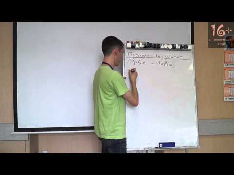 Видео: 18. Процесс (правые) - результат (левые)