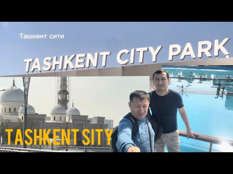 Видео: Өзбекістан. Ташкент ситиге саяхат.
