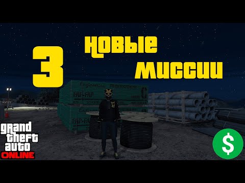Видео: Вот что нас ждёт в зимнем обновлении GTA Online — 3 свежие миссии!