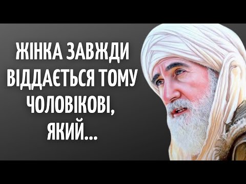 Видео: Персидські Прислів'я та Приказки. Думки , Вислови. Цитати та Афоризми