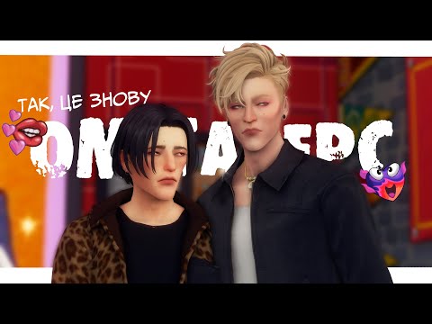 Видео: цей альфа НЕ кусається!!! [TS4]