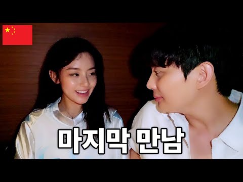 Видео: Последняя встреча с Ху Синем