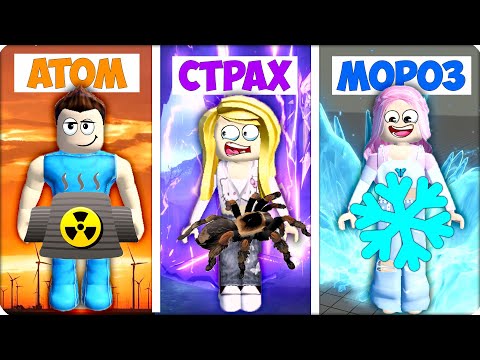 Видео: 🤓МЫ Прокачали НОВЫЕ СТИХИИ в Тайкун РОБЛОКС! Нубик Шеди Леска ROBLOX