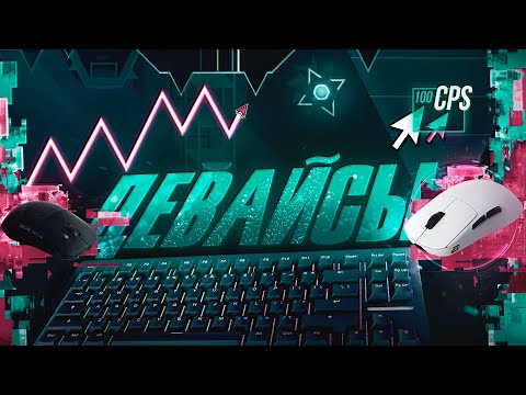Видео: ЛУЧШАЯ КЛАВИАТУРА ДЛЯ GEOMETRY DASH