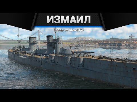 Видео: ЧУДОВИЩНЫЕ СНАРЯДЫ Измаил в War Thunder