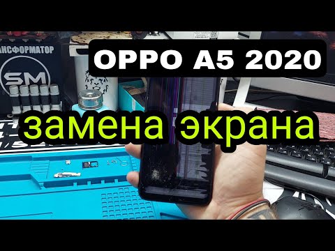 Видео: Oppo A5 2020 замена дисплея