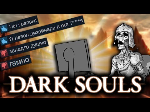 Видео: Як я навчився розпалювати вогнище. Огляд Dark Souls: Remastered [ЧИСТИЛИЩЕ]