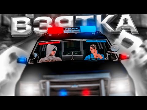 Видео: БЕРУ ВЗЯТКИ в ФБР - GTA SAMP