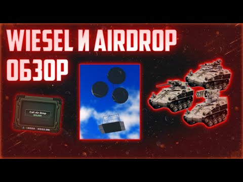 Видео: Обзор обновления с Wiesel 1 и аирдропом техники || War Tycoon Roblox