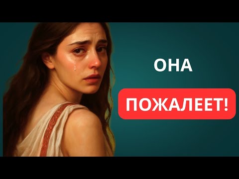 Видео: Почему женщина начинает скучать по мужчине, которого недооценила | Женская психология