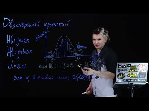 Видео: 1.4. Двусторонний критерий