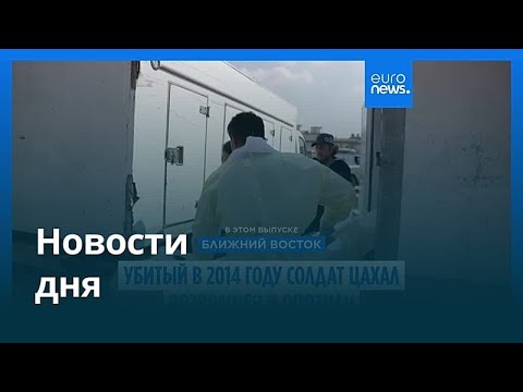 Видео: Новости дня | 10 ноября 2025 г. — утренний выпуск