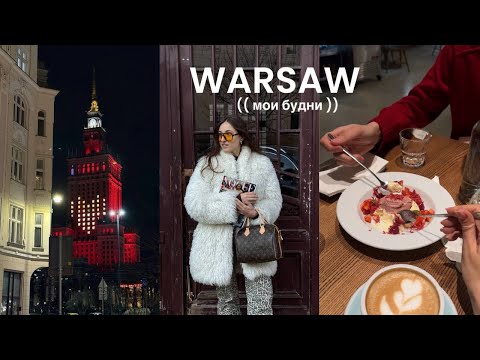 Видео: VLOG моих будней в феврале: пилатес на 40 этаже, Париж в Варшаве, распаковка BERSHKA и обзор ZARA