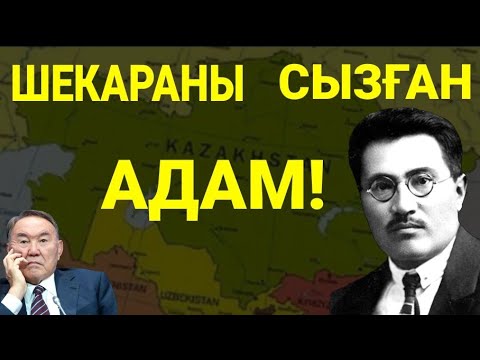 Видео: СҮЙІНШІ! Мына "қазақ жігітін" енді ӘЛЕМ МОЙЫНДАДЫ! ҚАЗАҚТЫҢ ШЕКАРАСЫН ҚАРАҢЫЗДАР!!!