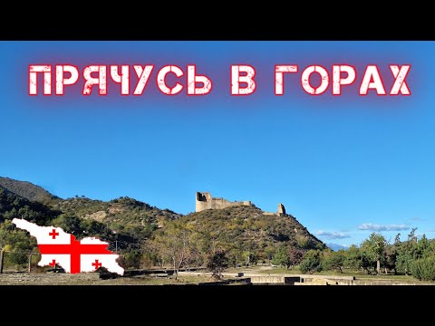 Видео: 🇬🇪 | Уехал в горы, чтобы ЗАКОНЧИТЬ с этим | Живу в машине в древнейшем городе | #vanlife