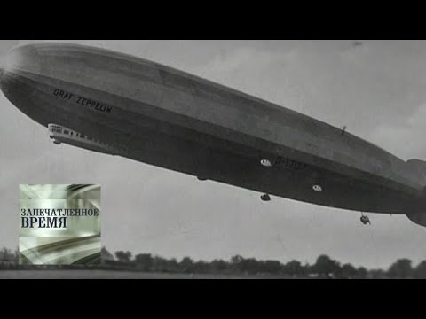 Видео: Воздушный гигант / Запечатленное время