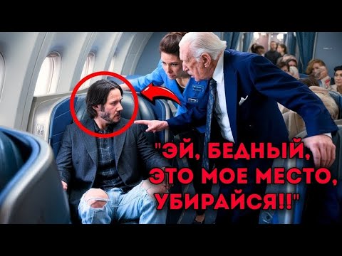 Видео: Мужчина Оскорбил Киану Ривза В Самолете Первого Класса И Тут Же Пожалел Об Этом, Когда Правда