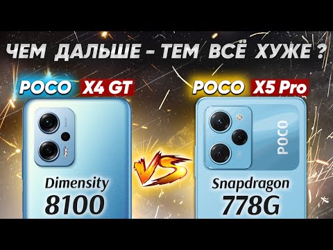 Видео: Сравнение POCO X4 GT vs POCO X5 Pro - какой и почему НЕ БРАТЬ или какой ЛУЧШЕ ВЗЯТЬ?