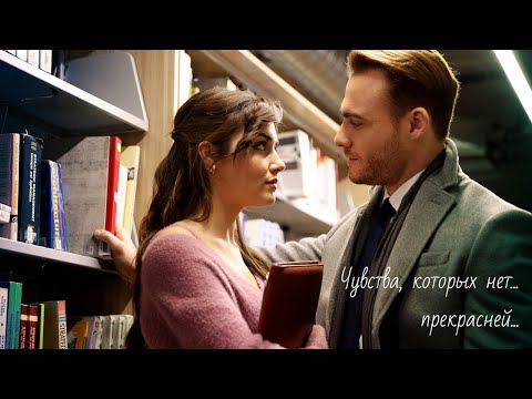 Видео: Эда и Серкан / Eda ve Serkan - Чувства, которых нет прекрасней...
