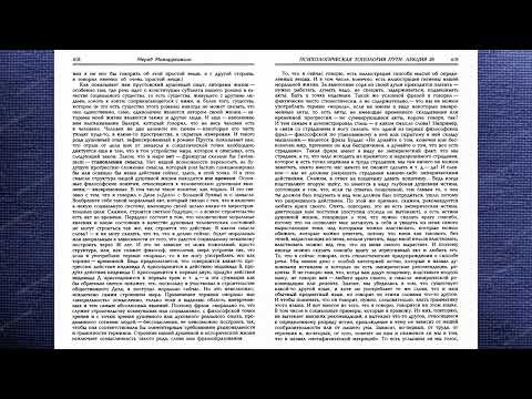 Видео: Мераб Мамардашвили - Психологическая топология пути, лекция 26