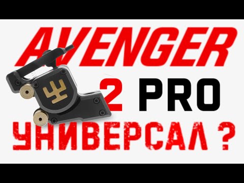 Видео: VLAD BLAD AVENGER 2PRO  шесть машинок в одиной? (ТАТУ ОБЗОР Evgen Serdyuk)