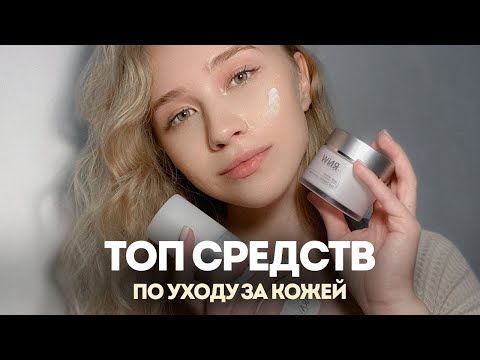 Видео: Как ухаживать за кожей: советы и мои любимые бюджетные средства