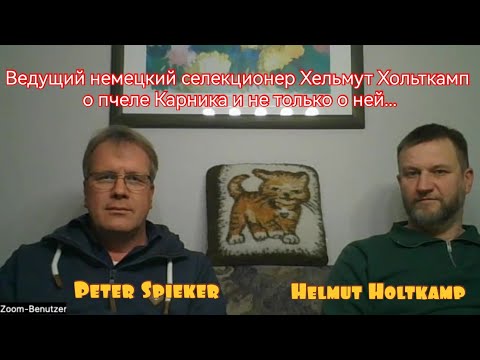 Видео: Ведущий немецкий селекционер Хельмут Хольткамп о пчеле карника и не только о ней...