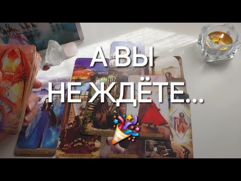 Видео: В ВАШУ ЖИЗНЬ ИДЕТ НАСТОЯЩЕЕ ЧУДО💁🏆