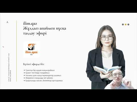 Видео: ДЖТ | Нұсқа талдау | Жұлдыз апай