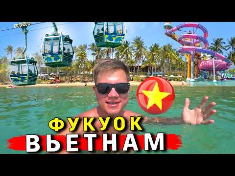 Видео: Вьетнам 2025 - ФУКУОК. Что выбрать - НЯЧАНГ или ФУКУОК? ОТДЫХ, пляжи, ЦЕНЫ, еда. Фукуок или Таиланд?