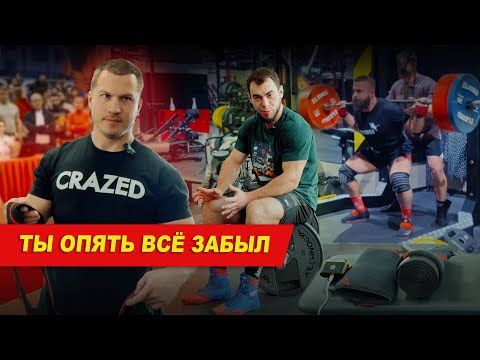 Видео: Тренировка с Юрием Белкиным | Присед, тяга, бинты