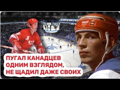 Видео: Ломал кулаком доски, пугал канадцев, а умер от простуды. Великий хоккеист Валерий Васильев.