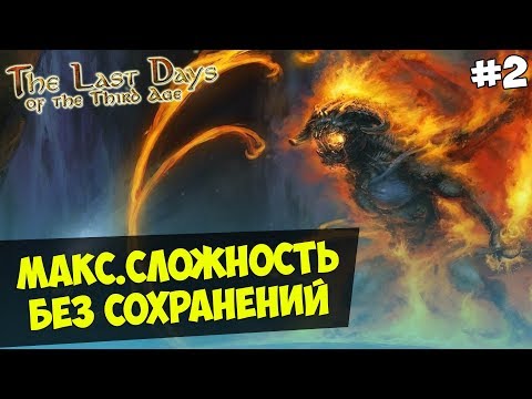 Видео: Mount&Blade:The Last Days Overhaul за Зло — IRONMAN(Макс.Сложность, Без Сохранения) #2