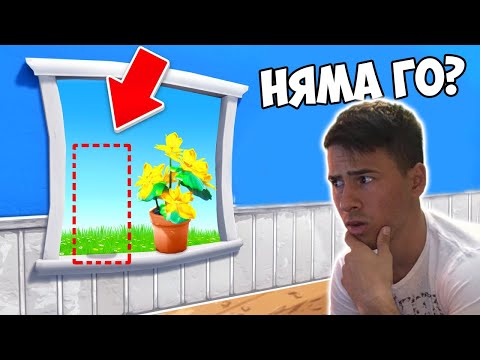 Видео: КАК ДА СИ НЕВИДИМ? КРИЕНИЦА С БЪГНАТИ МЕСТА 😡