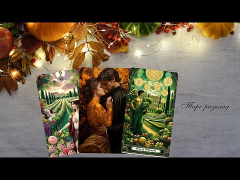 Видео: 🍸Какво извиква в сърцето и ума му Вашата Личност?💋Сеща ли се за Вас?🧸