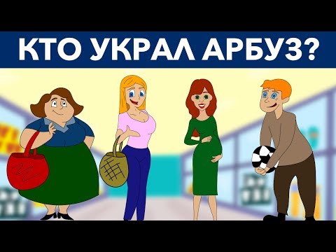 Видео: ЛУЧШИЕ ЗАГАДКИ И ГОЛОВОЛОМКИ 2018 ГОДА  Сможешь решить?