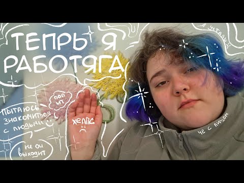 Видео: пытаюсь работать / влог