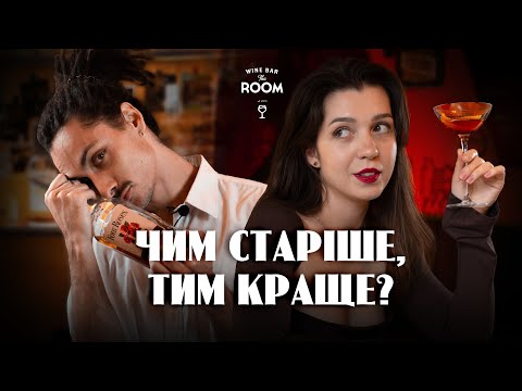 Видео: За що ми так любимо віскі. «Два коктейлі у пʼятницю»