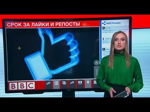 Видео: Как возбуждают дела за лайки и репосты?
