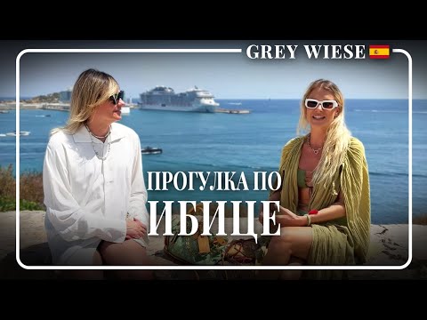 Видео: Пятый день круиза - Ибица 