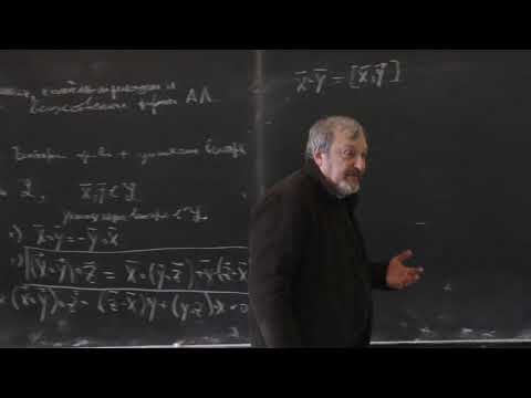 Видео: Исаев А. П. - Теория групп - 7. Алгебры Ли