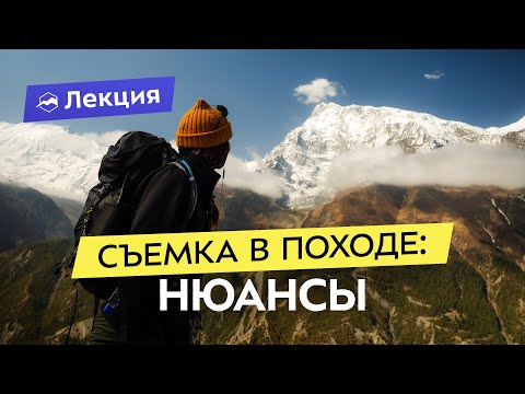 Видео: Как снять фильм о путешествии и никому не помешать? Учимся ловить момент и подготавливаем технику
