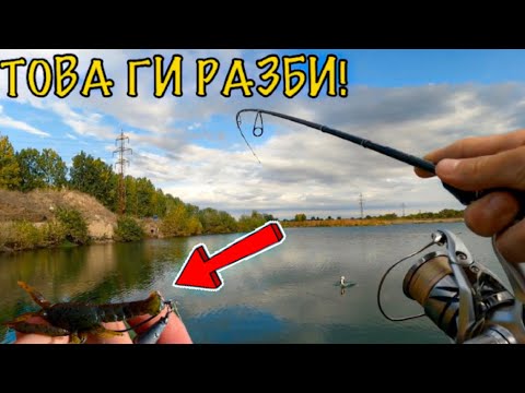 Видео: СИЛИКОНОВ РАК РАЗБИ рибите! Риболов на Largemouth Bass със СИЛИКОНОВИ ПРИМАКИ!
