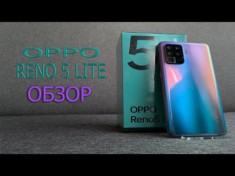 Видео: OPPO RENO 5 LITE! ВСЁ ЧТО НУЖНО ЗНАТЬ. ДЖОН УИК СРЕДИ СМАРТФОНОВ?