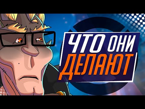 Видео: Я не понимаю чего хотят Blizzard / 9 Сезон Overwatch 2 выглядит странно