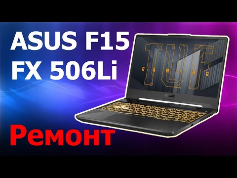 Видео: Asus tuf gaming f15 fx506 не включается, ремонт.