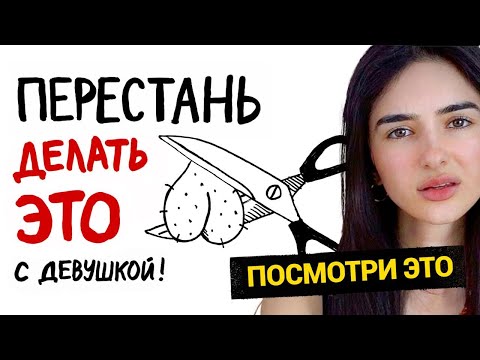 Видео: Вот Почему Девушки Тебя НЕ ХОТЯТ.. (и КАК ЭТО ИСПРАВИТЬ)